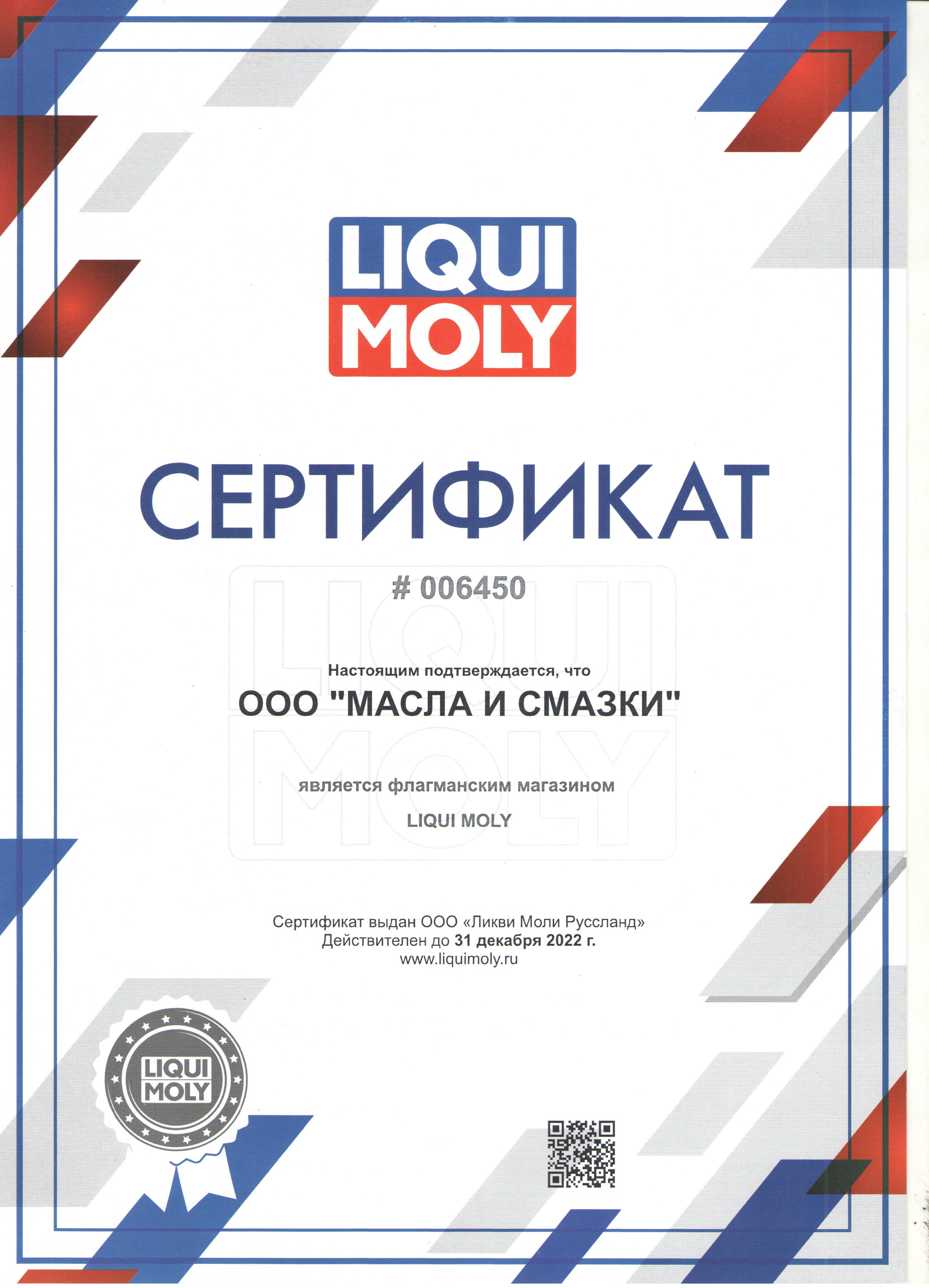 LIQUIMOLY 2022 год